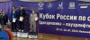 КУБОК РОССИИ
