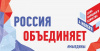 Программа мероприятий ко Дню народного единства 4 ноября 2018