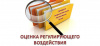 ПРОВЕДЕНИЕ ОНЛАЙН-СЕМИНАРА ПО ОЦЕНКЕ РЕГУЛИРУЮЩЕГО ВОЗДЕЙСТВИЯ, НОРМАТИВНЫХ ПРАВОВЫХ АКТОВ АДМИНИСТРАЦИИ БЕЛОЯРСКОГО РАЙОНА