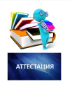 Аттестация инструкторов-проводников