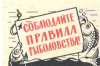 Изменение правил рыболовства