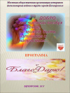 ПРОЕКТ "БлагоДарю"