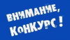 Объявлены Конкурсы на отбор участников по предоставлению грантов в форме субсидий