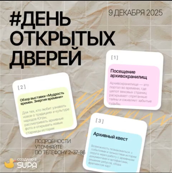 День открытых дверей в архивном отделе 9 декабря 2025 года