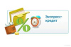 Экспресс-кредит на б/у оборудование