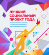 В ЮГРЕ ВЫБИРАЮТ ЛУЧШИЙ СОЦИАЛЬНЫЙ ПРОЕКТ
