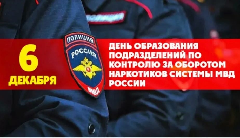 Главный полицейский Югры Дамир Сатретдинов поздравляет сотрудников по контролю за незаконным оборотом наркотиков с праздником