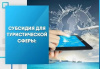 Субсидия на развитие туризма
