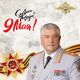 Поздравление исполняющего обязанности Министра внутренних дел Российской Федерации Владимира Колокольцева с Днем Победы