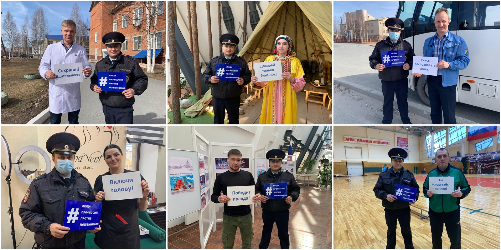 Полицейские и белоярцы присоединились к акции "Люди труда против мошенников"