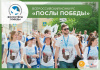 ВСЕРОССИЙСКИЙ МОЛОДЕЖНЫЙ КОНКУРС "ПОСЛЫ ПОБЕДЫ. СТАЛИНГРАД"