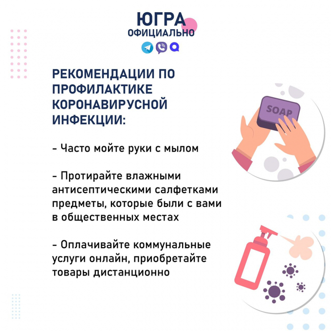 РЕКОМЕНДАЦИИ ПО ПРОФИЛАКТИКЕ КОРОНАВИРУСНОЙ ИНФЕКЦИИ