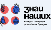 Прием заявок на конкурс растущих российских брендов «Знай наших» продлен до 1 июня 2025 года