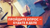 Об анкетировании предпринимателей в сфере ОРВ
