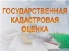 Извещение о размещении промежуточных отчетных документов об определении кадастровой стоимости всех объектов недвижимости (за исключением земельных участков) на территории Ханты-Мансийского автономного округа - Югры