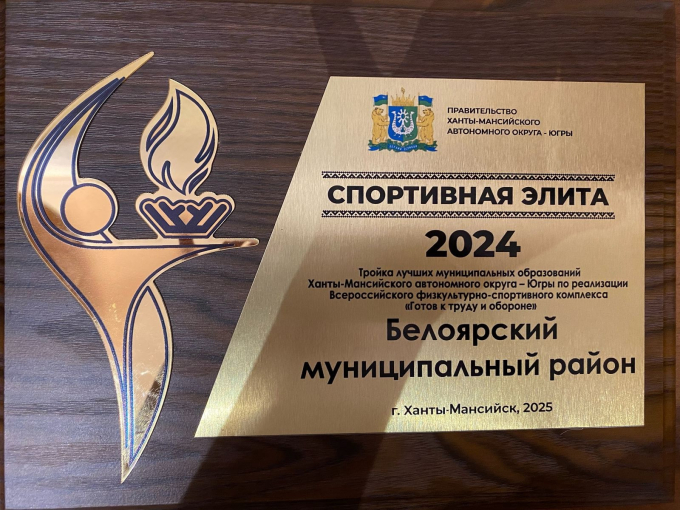 БЕЛОЯРСКИЙ СПОРТИВНЫЙ