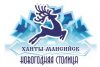 Ханты-Мансийск - Новогодняя столица!"