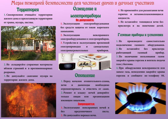 Памятка для населения 