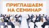 Семинар «Личный бренд предпринимателя. Эффективные инвестиции в себя»