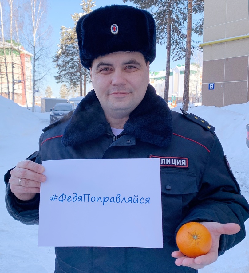 #ФедяПоправляйся