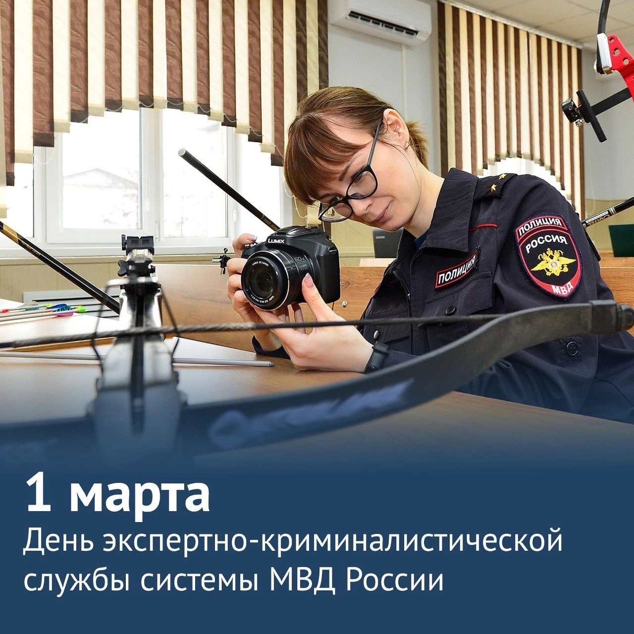 День экспертно-криминалистической службы системы МВД России