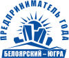 В Белоярском районе наградили предпринимателей по итогам работы за 2022 год