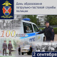 Патрульно-постовая служба в системе органов внутренних дел России перешагнула вековой рубеж