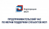 «Предпринимательский час» по мерам поддержки  АО «Корпорация «МСП» субъектов МСП в медицинской сфере.