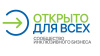 Об инклюзивном проекте «Открыто для всех» 