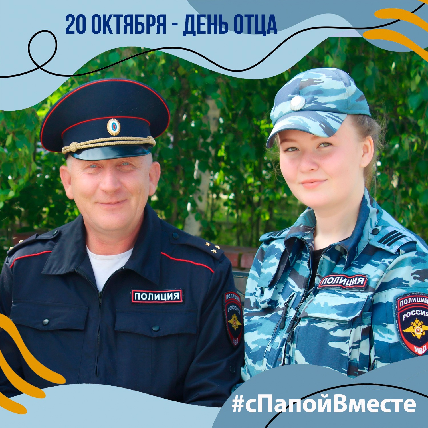 20 октября – День Отца