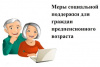 МЕРЫ ПОДДЕРЖКИ ГРАЖДАН ПРЕДПЕНСИОННОГО ВОЗРАСТА