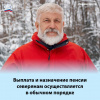 ВЫПЛАТА И НАЗНАЧЕНИЕ ПЕНСИИ СЕВЕРЯНАМ ОСУЩЕСТВЛЯЕТСЯ В ОБЫЧНОМ ПОРЯДКЕ
