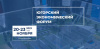 В г. Ханты-Мансийске пройдет «Югорский экономический форум»