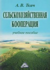 Стимулирование сельскохозяйственной кооперации