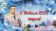 Поздравление начальника УМВД России по Ханты-Мансийскому автономному округу – Югре Дамира Сатретдинова