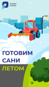 Онлайн-опрос "Уборка снега в Югре"