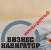 Инновационный бизнес навигатор