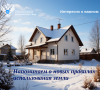 Новые правила использования земли