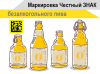 О правилах маркировки безалкогольного пива