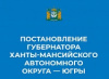 Важно! Постановление Губернатора №148 от 2.11.2021