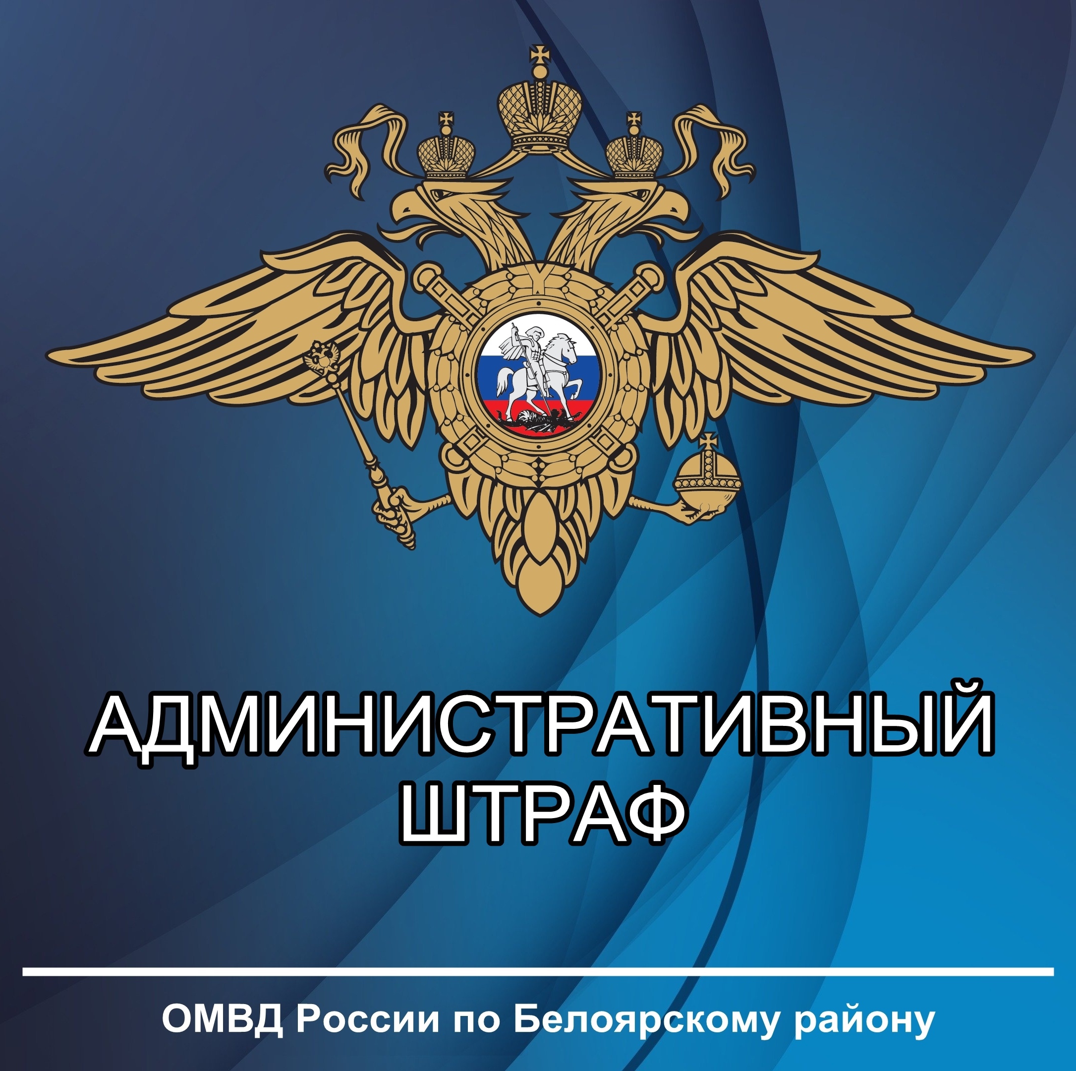 Административный штраф