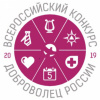 ОБЪЯВЛЕН КОНКУРС "ДОБРОВОЛЕЦ РОССИИ 2019"