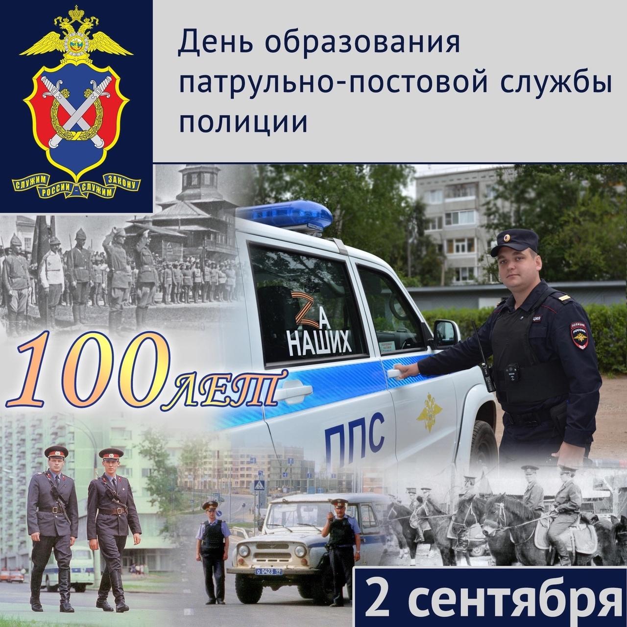 Патрульно-постовая служба в системе органов внутренних дел России перешагнула вековой рубеж