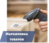 Обучающие семинары по маркировке продукции