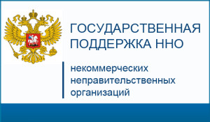 КОНКУРСЫ НА ПРЕДОСТАВЛЕНИЕ ГРАНТОВ ПРЕЗИДЕНТА РОССИЙСКОЙ ФЕДЕРАЦИИ НА РАЗВИТИЕ ГРАЖДАНСКОГО ОБЩЕСТВА