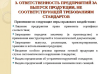 Продукция, не соответствующая обязательным требованиям