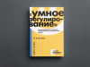 Умное регулирование: взгляд изнутри