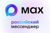 Общедомовые чаты многоквартирных домов в мессенджере МАХ