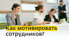 Как предпринимателю мотивировать сотрудников?