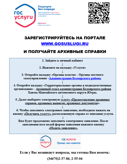 Подача заявления на получение услуги «Предоставление архивных справок, архивных выписок, копий архивных документов» посредством единого портала государственных услуг